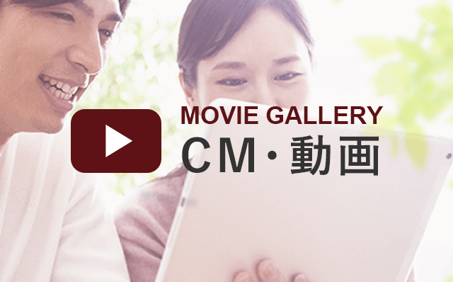 CM・動画ギャラリー